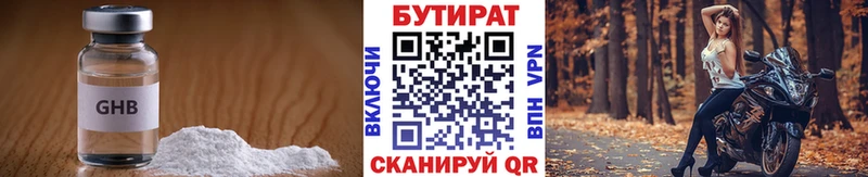 Бутират бутик  Купить закладки  Бежецк 