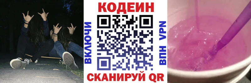 Купить где  Бежецк  Codein напиток Lean (лин) 